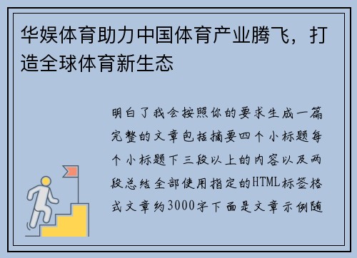 华娱体育助力中国体育产业腾飞,打造全球体育新生态 华娱体育助力中国体育产业腾飞,打造全球体育新生态