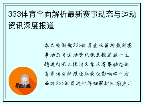 333体育全面解析最新赛事动态与运动资讯深度报道